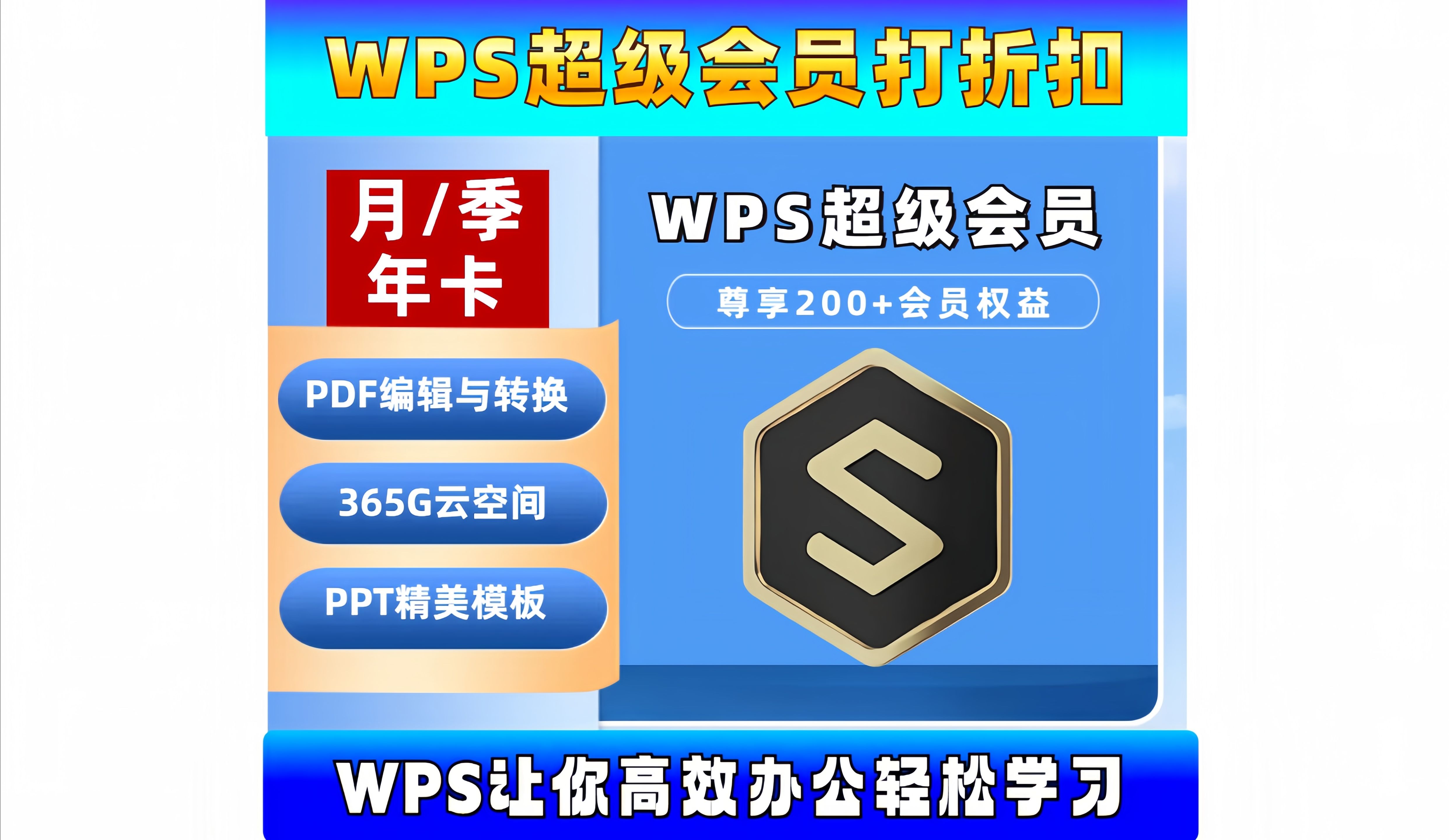 wpS超级会员破解(wps office超级会员)